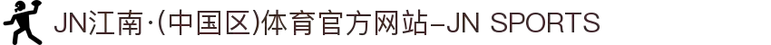 JN江南·(中国区)体育官方网站-JN SPORTS